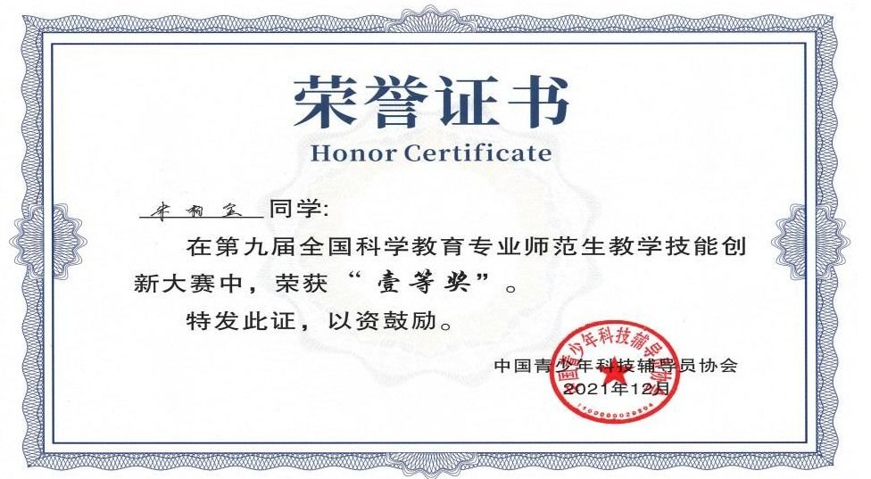 专业师范生技能大赛一等奖